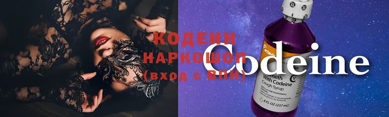 Кодеин напиток Lean (лин)  Новомосковск 